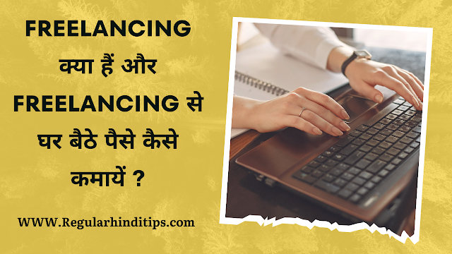 Freelancing meaning in hindi