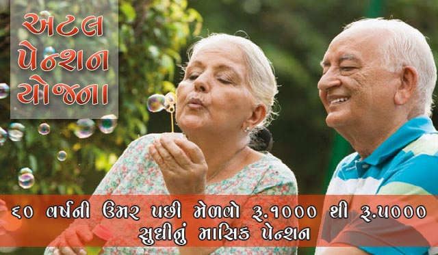 atal-pension-yojana-in-gujarati-form-apply-pdf-document