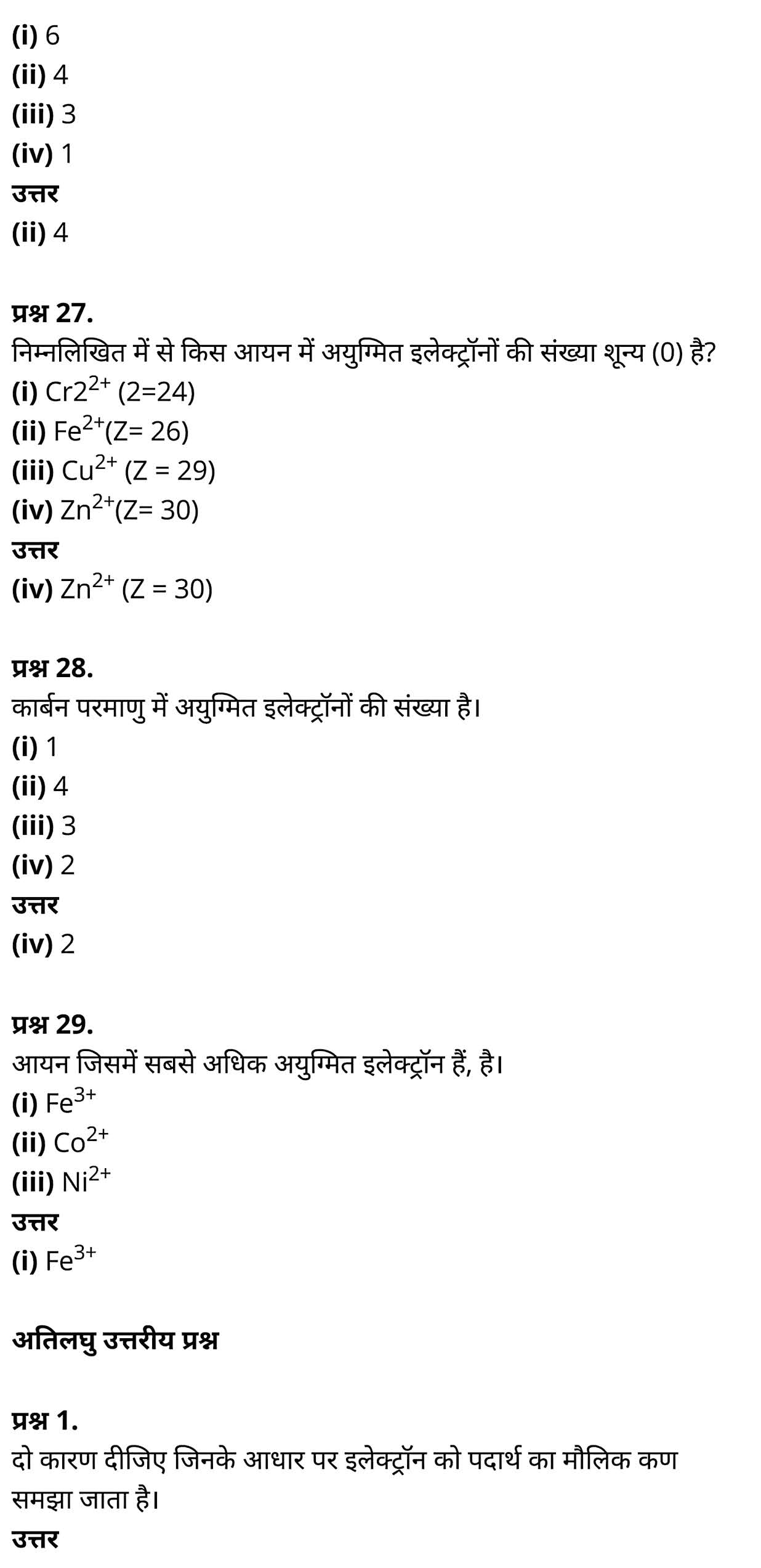 class 11   Chemistry   Chapter 2,  class 11   Chemistry   Chapter 2 ncert solutions in hindi,  class 11   Chemistry   Chapter 2 notes in hindi,  class 11   Chemistry   Chapter 2 question answer,  class 11   Chemistry   Chapter 2 notes,  11   class Chemistry   Chapter 2 in hindi,  class 11   Chemistry   Chapter 2 in hindi,  class 11   Chemistry   Chapter 2 important questions in hindi,  class 11   Chemistry  notes in hindi,   class 11 Chemistry Chapter 2 test,  class 11 Chemistry Chapter 2 pdf,  class 11 Chemistry Chapter 2 notes pdf,  class 11 Chemistry Chapter 2 exercise solutions,  class 11 Chemistry Chapter 2, class 11 Chemistry Chapter 2 notes study rankers,  class 11 Chemistry  Chapter 2 notes,  class 11 Chemistry notes,   Chemistry  class 11  notes pdf,  Chemistry class 11  notes 2021 ncert,  Chemistry class 11 pdf,  Chemistry  book,  Chemistry quiz class 11  ,   11  th Chemistry    book up board,  up board 11  th Chemistry notes,  कक्षा 11 रसायन विज्ञान अध्याय 2, कक्षा 11 रसायन विज्ञान  का अध्याय 2 ncert solution in hindi, कक्षा 11 रसायन विज्ञान  के अध्याय 2 के नोट्स हिंदी में, कक्षा 11 का रसायन विज्ञान अध्याय 2 का प्रश्न उत्तर, कक्षा 11 रसायन विज्ञान  अध्याय 2 के नोट्स, 11 कक्षा रसायन विज्ञान अध्याय 2 हिंदी में,कक्षा 11 रसायन विज्ञान  अध्याय 2 हिंदी में, कक्षा 11 रसायन विज्ञान  अध्याय 2 महत्वपूर्ण प्रश्न हिंदी में,कक्षा 11 के रसायन विज्ञान  के नोट्स हिंदी में,रसायन विज्ञान  कक्षा 11   नोट्स pdf, कक्षा 11 बायोलॉजी अध्याय 2, कक्षा 11 बायोलॉजी के अध्याय 2 के नोट्स हिंदी में, कक्षा 11 का बायोलॉजी अध्याय 2 का प्रश्न उत्तर, कक्षा 11 बायोलॉजी अध्याय 2 के नोट्स, 11 कक्षा बायोलॉजी अध्याय 2 हिंदी में,कक्षा 11 बायोलॉजी अध्याय 2 हिंदी में, कक्षा 11 बायोलॉजी अध्याय 2 महत्वपूर्ण प्रश्न हिंदी में,कक्षा 11 के बायोलॉजी के नोट्स हिंदी में,बायोलॉजी कक्षा 11 नोट्स pdf,   रसायन विज्ञान  कक्षा 11 नोट्स 2021 ncert,  रसायन विज्ञान  कक्षा 11 pdf,  रसायन विज्ञान  पुस्तक,  रसायन विज्ञान  की बुक,  रसायन विज्ञान  प्रश्नोत्तरी class 11  , 11   वीं रसायन विज्ञान  पुस्तक up board,  बिहार बोर्ड 11  पुस्तक वीं रसायन विज्ञान  नोट्स,   बायोलॉजी  कक्षा 11   नोट्स 2021 ncert,  बायोलॉजी  कक्षा 11   pdf,  बायोलॉजी  पुस्तक,  बायोलॉजी  की बुक,  बायोलॉजी  प्रश्नोत्तरी class 11  , 11   वीं बायोलॉजी  पुस्तक up board,  बिहार बोर्ड 11  पुस्तक वीं बायोलॉजी  नोट्स,