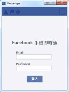 Facebook Messenger 官方Windows版 臉書即時通軟體下載 JUST FOR WIN 7