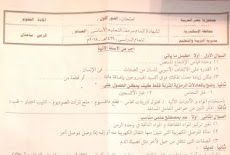 ورقة امتحان العلوم للصف الثالث الاعدادي الترم الثانى 2018 محافظة الاسكندرية