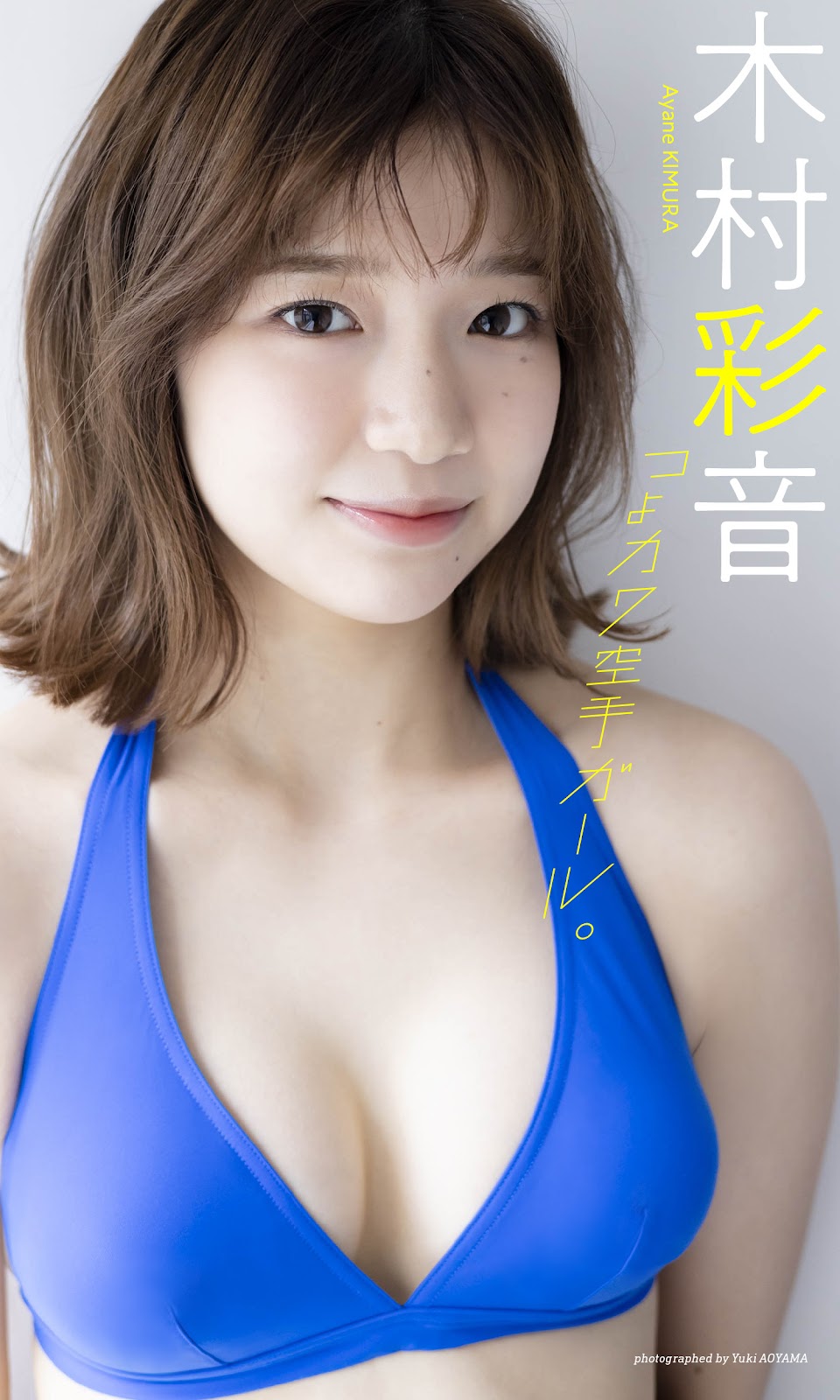 Kimura Ayane 木村彩音, Weekly Playboy 2023 No.23 (週刊プレイボーイ 2023年23号) img 13