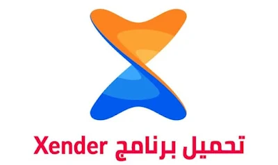 تحميل برنامج Xender 2024 للكمبيوتر
