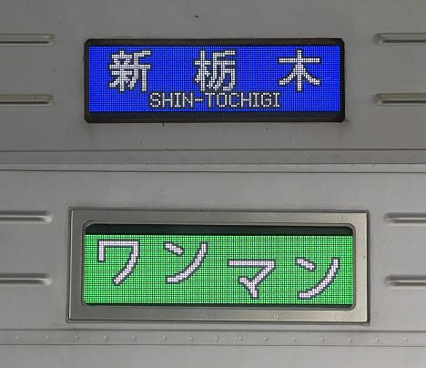 東武宇都宮線　ワンマン　新栃木行き2　20400型