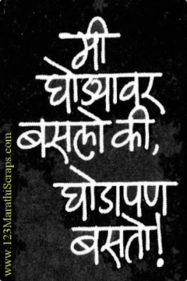 marathi garffity6