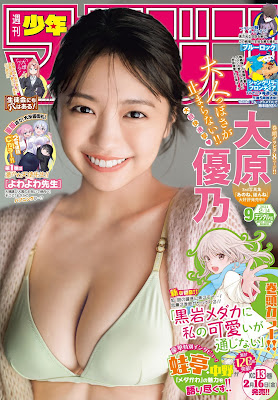 [雑誌] 週刊少年マガジン 2024年09号 [Weekly Shonen Magazine 2024-09]