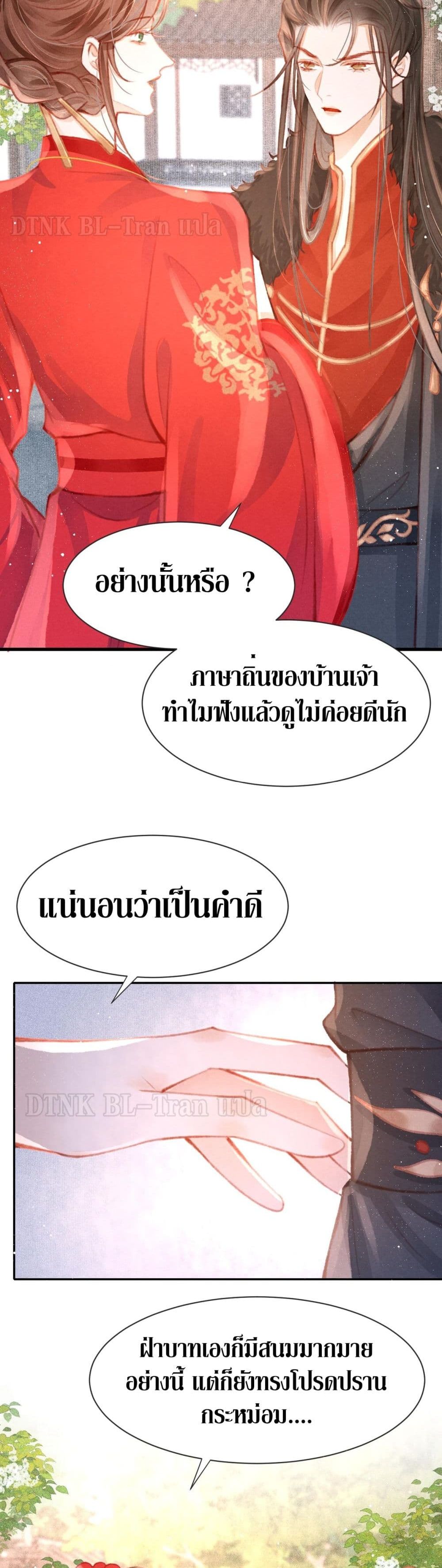 The Lonely King - หน้า 23