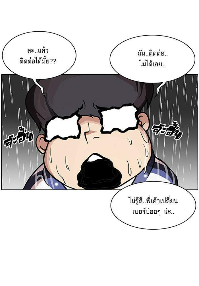 Lookism ตอนที่ 87