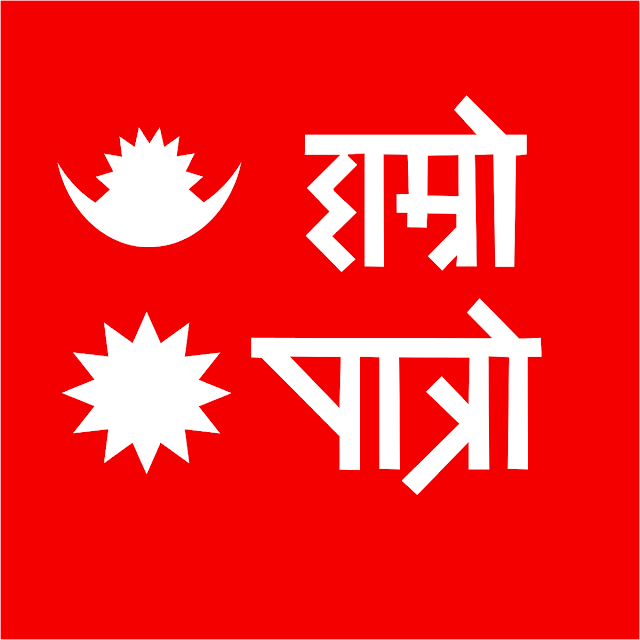 तिहार लगत्तै  भिडियो अडियो कल म्यासेन्जरको नयाँ फिचर सार्वजनिक गर्दै हाम्रो पात्रो