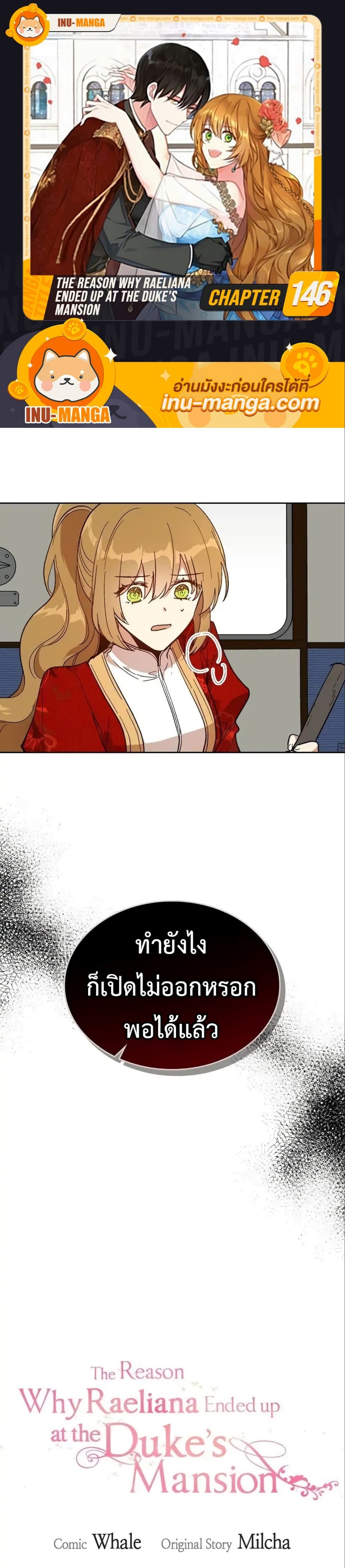 The Reason Why Raeliana Ended up at the Duke’s Mansion ตอนที่ 146