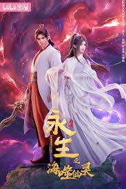 Immortality Season 3 (Yong Sheng Season 3) Episode 1 subtitles