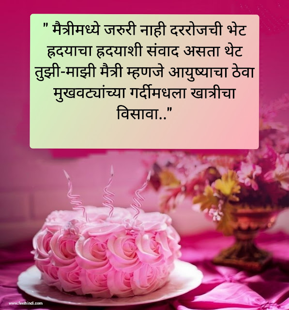 happy birthday wishes for friend in marathi