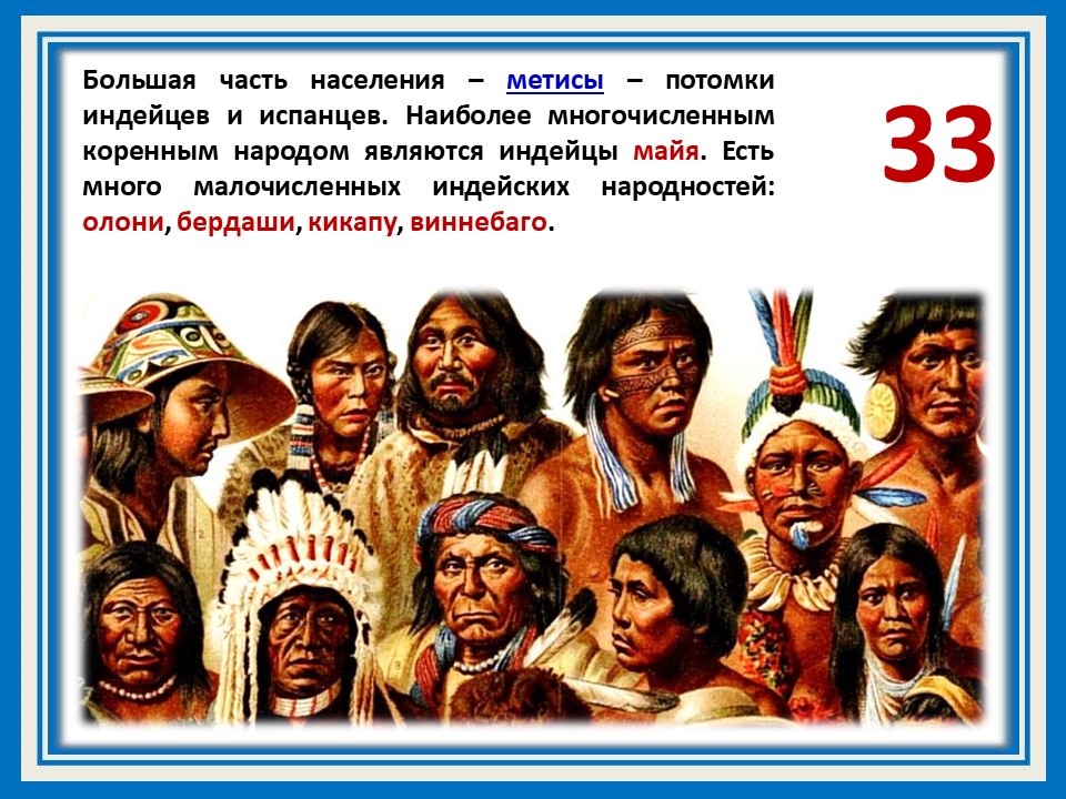 Наснлениясеверной Америки. Национальный состав Северной Америки. Население Северной Америки. Занятия населения Северной Америки.