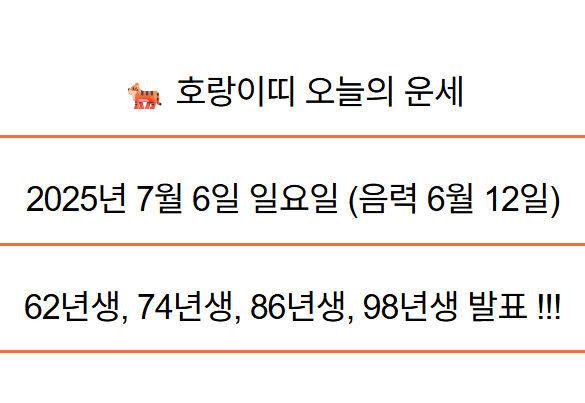 오늘의 운세