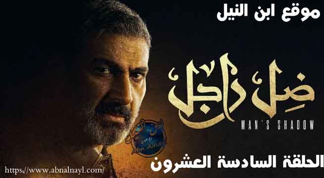 مشاهدة مسلسل ضل راجل الحلقة السادسة والعشرون مسلسل ضل راجل ...