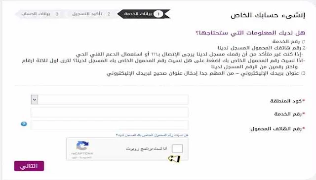 التسجيل فى موقع شركة We 2