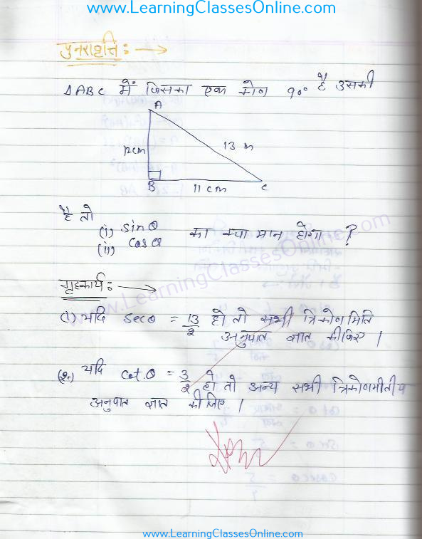 trigonometry maths/mathematics class 11th lesson plan for teachers in hindi 