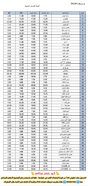 أسعار منتجات ديكسن الماليزية في اليمن