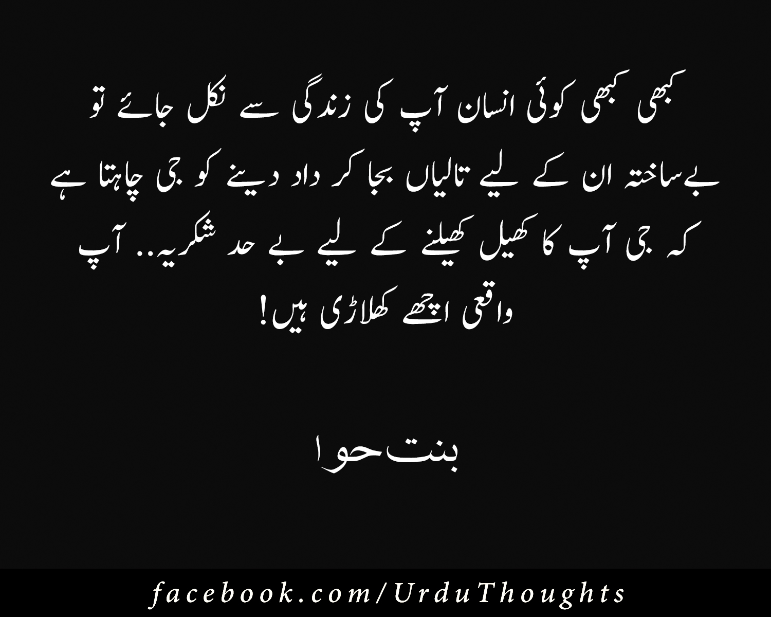 Life Best Quotation Urdu