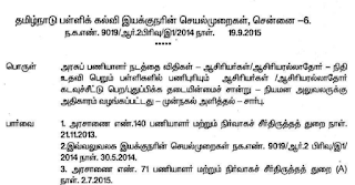 அரசு ஊழியர்கள் / ஆசிரியர்கள் கடவுச்சீட்டுக்கு விண்ணப்பிக்க தடையின்மைச் சான்று (NOC) பெறத் தேவையில்லை - DSE செயல்முறைகள்!!!