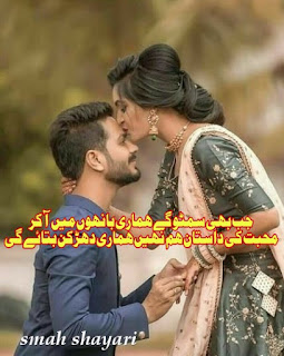 Romantic Shayari - Muhabbat Ki Dastaan 