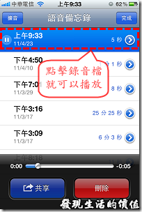 iPhone4錄音03