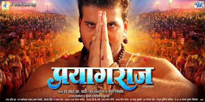 फ़िल्म 'प्रयागराज' का फर्स्ट लुक आउट | Bhojpuri Film Praygraj