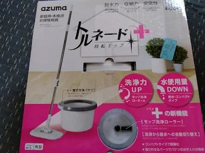 アズマ進化形一槽式回転モップ