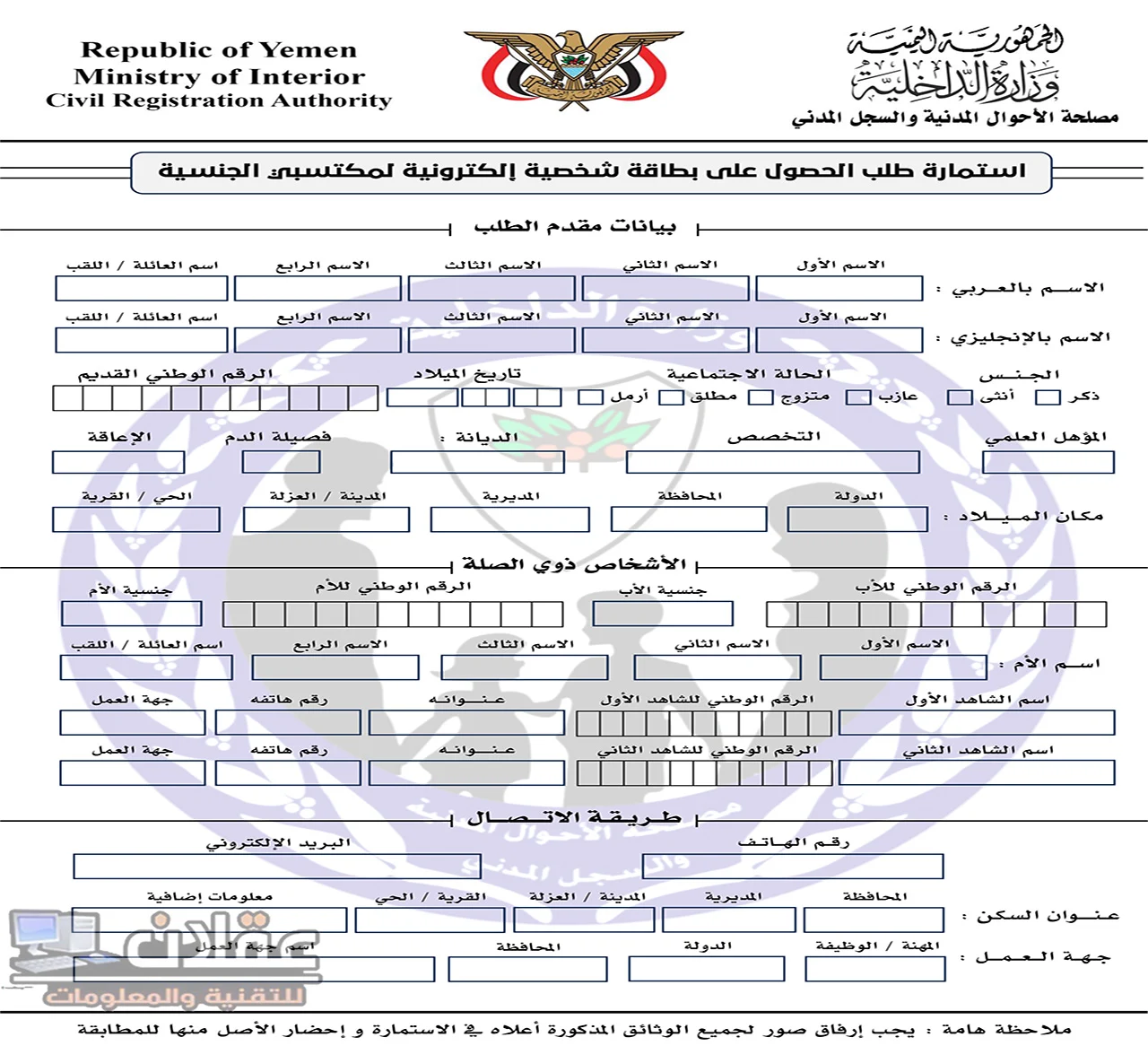 الصفحة الأول من استمارة البطاقة الذكية اليمن