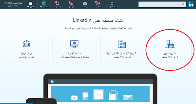إنشاء صفحة لك على لينكدان - 2