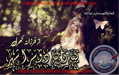 Free online reading Pyaar ka doosra shehar novel by Farzana Kharal