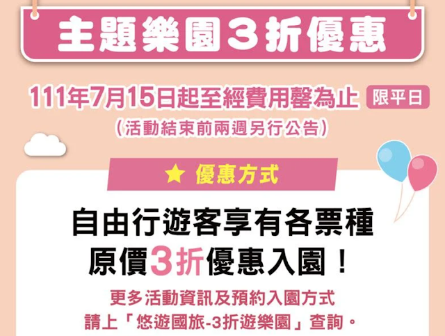 【國旅補助】平日入住折800元，三劑疫苗再折500元，主題樂園3折優惠