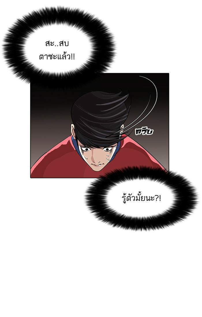 Lookism ตอนที่ 75