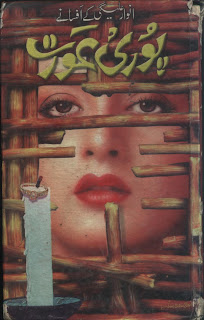 Urdu Novel Puri Aurat By Anwar Aligi Pdf free Downlaod