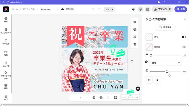 Adobe Expressの使い方：切り抜きと背景削除活用法2