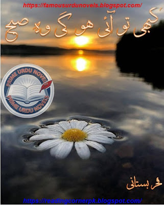 Kabhi tu aye ho gi woh subah novel pdf by Fakhar Bustani Complete