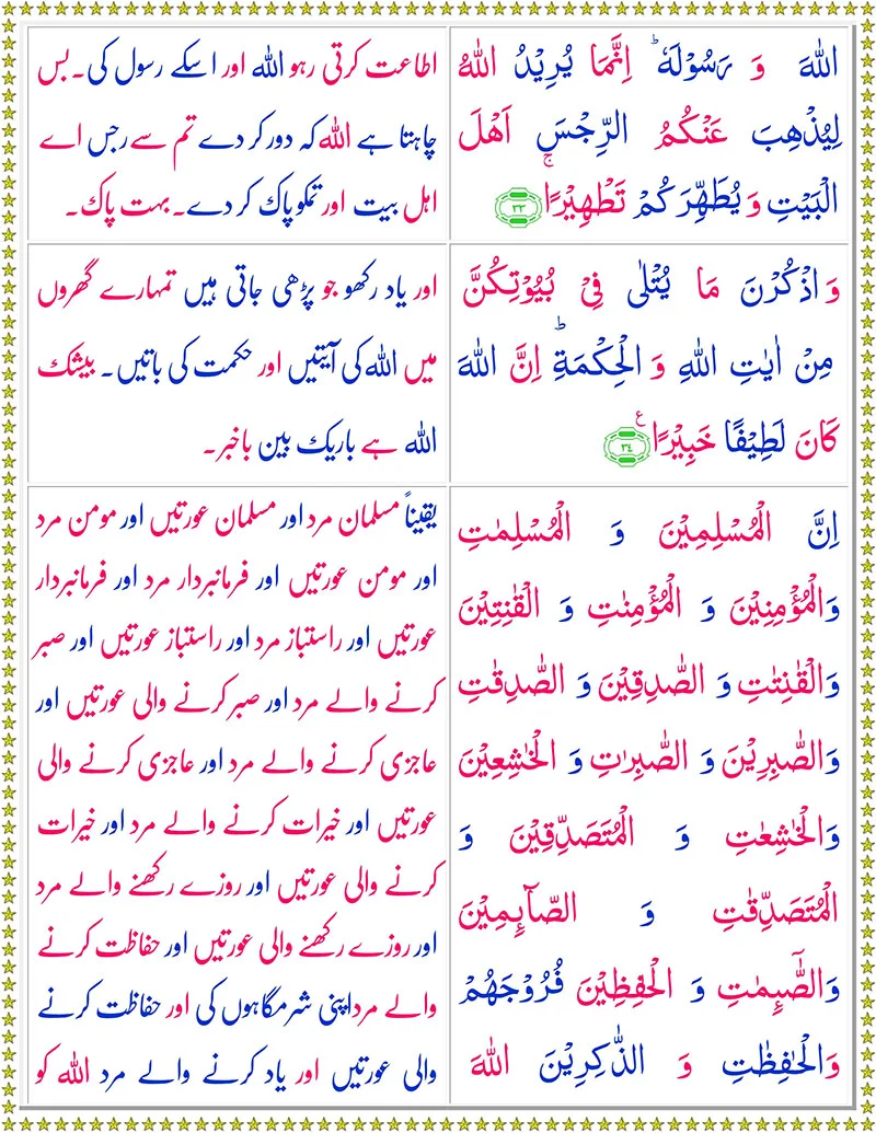 Surah Al Ahzab with Urdu Translation,Quran,Quran with Urdu Translation,