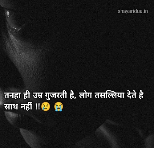 Feeling alone shayari image