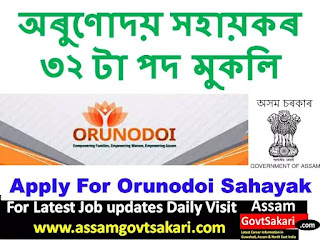 DC Nagaon Recruitment 2020 