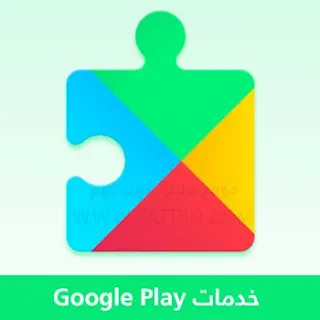 تنزيل خدمات جوجل بلاي المجانية Google Play Services 2024