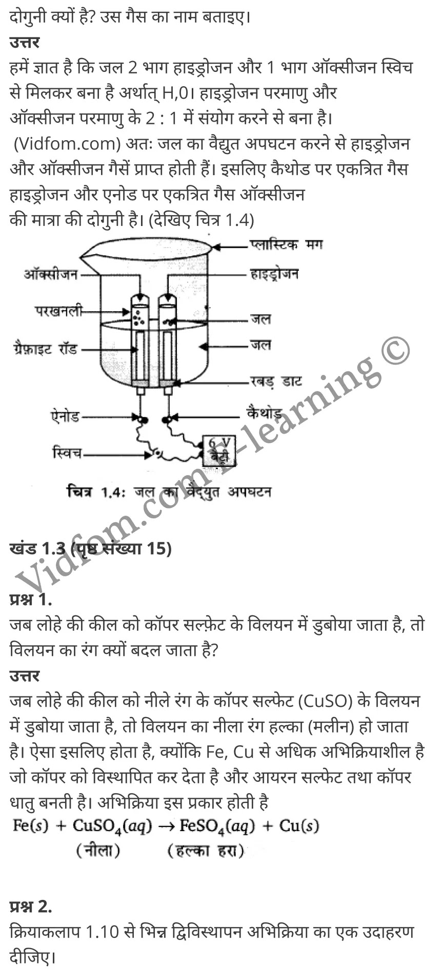 कक्षा 10 विज्ञान  के नोट्स  हिंदी में एनसीईआरटी समाधान,     class 10 Science chapter 1,   class 10 Science chapter 1 ncert solutions in Science,  class 10 Science chapter 1 notes in hindi,   class 10 Science chapter 1 question answer,   class 10 Science chapter 1 notes,   class 10 Science chapter 1 class 10 Science  chapter 1 in  hindi,    class 10 Science chapter 1 important questions in  hindi,   class 10 Science hindi  chapter 1 notes in hindi,   class 10 Science  chapter 1 test,   class 10 Science  chapter 1 class 10 Science  chapter 1 pdf,   class 10 Science  chapter 1 notes pdf,   class 10 Science  chapter 1 exercise solutions,  class 10 Science  chapter 1,  class 10 Science  chapter 1 notes study rankers,  class 10 Science  chapter 1 notes,   class 10 Science hindi  chapter 1 notes,    class 10 Science   chapter 1  class 10  notes pdf,  class 10 Science  chapter 1 class 10  notes  ncert,  class 10 Science  chapter 1 class 10 pdf,   class 10 Science  chapter 1  book,   class 10 Science  chapter 1 quiz class 10  ,    10  th class 10 Science chapter 1  book up board,   up board 10  th class 10 Science chapter 1 notes,  class 10 Science,   class 10 Science ncert solutions in Science,   class 10 Science notes in hindi,   class 10 Science question answer,   class 10 Science notes,  class 10 Science class 10 Science  chapter 1 in  hindi,    class 10 Science important questions in  hindi,   class 10 Science notes in hindi,    class 10 Science test,  class 10 Science class 10 Science  chapter 1 pdf,   class 10 Science notes pdf,   class 10 Science exercise solutions,   class 10 Science,  class 10 Science notes study rankers,   class 10 Science notes,  class 10 Science notes,   class 10 Science  class 10  notes pdf,   class 10 Science class 10  notes  ncert,   class 10 Science class 10 pdf,   class 10 Science  book,  class 10 Science quiz class 10  ,  10  th class 10 Science    book up board,    up board 10  th class 10 Science notes,      कक्षा 10 विज्ञान अध्याय 1 ,  कक्षा 10 विज्ञान, कक्षा 10 विज्ञान अध्याय 1  के नोट्स हिंदी में,  कक्षा 10 का विज्ञान अध्याय 1 का प्रश्न उत्तर,  कक्षा 10 विज्ञान अध्याय 1  के नोट्स,  10 कक्षा विज्ञान  हिंदी में, कक्षा 10 विज्ञान अध्याय 1  हिंदी में,  कक्षा 10 विज्ञान अध्याय 1  महत्वपूर्ण प्रश्न हिंदी में, कक्षा 10   हिंदी के नोट्स  हिंदी में, विज्ञान हिंदी में  कक्षा 10 नोट्स pdf,    विज्ञान हिंदी में  कक्षा 10 नोट्स 2021 ncert,  विज्ञान हिंदी  कक्षा 10 pdf,   विज्ञान हिंदी में  पुस्तक,   विज्ञान हिंदी में की बुक,   विज्ञान हिंदी में  प्रश्नोत्तरी class 10 ,  10   वीं विज्ञान  पुस्तक up board,   बिहार बोर्ड 10  पुस्तक वीं विज्ञान नोट्स,    विज्ञान  कक्षा 10 नोट्स 2021 ncert,   विज्ञान  कक्षा 10 pdf,   विज्ञान  पुस्तक,   विज्ञान की बुक,   विज्ञान  प्रश्नोत्तरी class 10,   कक्षा 10 विज्ञान,  कक्षा 10 विज्ञान  के नोट्स हिंदी में,  कक्षा 10 का विज्ञान का प्रश्न उत्तर,  कक्षा 10 विज्ञान  के नोट्स, 10 कक्षा विज्ञान 2021  हिंदी में, कक्षा 10 विज्ञान  हिंदी में, कक्षा 10 विज्ञान  महत्वपूर्ण प्रश्न हिंदी में, कक्षा 10 विज्ञान  हिंदी के नोट्स  हिंदी में, विज्ञान हिंदी  कक्षा 10 नोट्स pdf,   विज्ञान हिंदी  कक्षा 10 नोट्स 2021 ncert,   विज्ञान हिंदी  कक्षा 10 pdf,  विज्ञान हिंदी  पुस्तक,   विज्ञान हिंदी की बुक,   विज्ञान हिंदी  प्रश्नोत्तरी class 10 ,  10   वीं विज्ञान  पुस्तक up board,  बिहार बोर्ड 10  पुस्तक वीं विज्ञान नोट्स,    विज्ञान  कक्षा 10 नोट्स 2021 ncert,  विज्ञान  कक्षा 10 pdf,   विज्ञान  पुस्तक,  विज्ञान की बुक,   विज्ञान  प्रश्नोत्तरी   class 10,   10th Science   book in hindi, 10th Science notes in hindi, cbse books for class 10  , cbse books in hindi, cbse ncert books, class 10   Science   notes in hindi,  class 10 Science hindi ncert solutions, Science 2020, Science  2021,