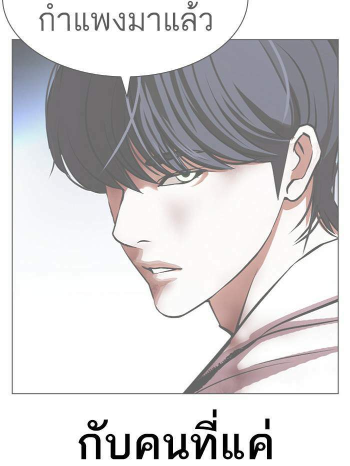 Lookism ตอนที่ 410