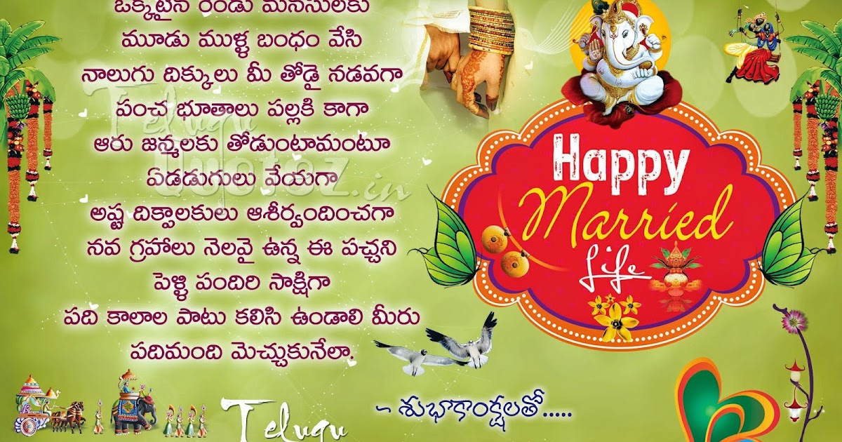 Indian Wedding telugu wishes for couples - Teluguquotez.in 