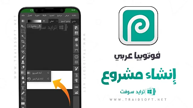 برنامج فوتوبيا للاندرويد مهكر عربي مجانا