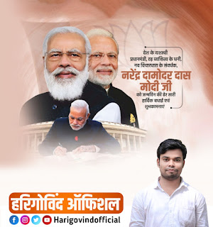 Narendra Modi janmdin poster plp file download