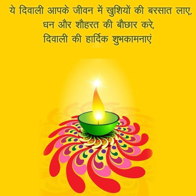 Best-Wishes-Diwali-Quotes-in-Hindi-with-Greeting