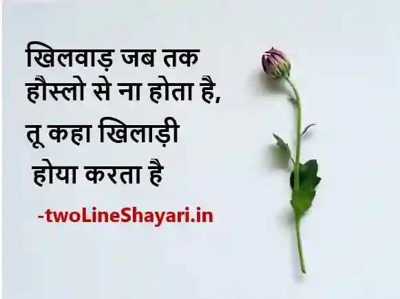 2 line life shayari images in hindi, 2 line life shayari images download, 2 line life shayari image