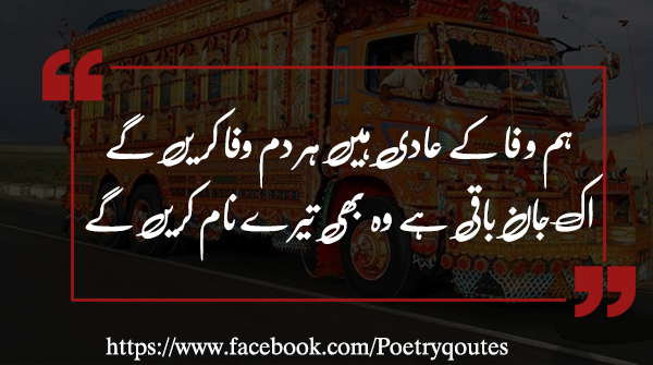 Best Truck And Raksha Poetry In Urdu