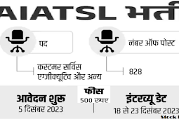 एआई एयरपोर्ट सर्विसेस लिमिटेड में 828 पदों पर भर्ती 2024, सैलरी 60,000 (Recruitment for 828 posts in AI Airport Services Limited 2024, salary 60,000)