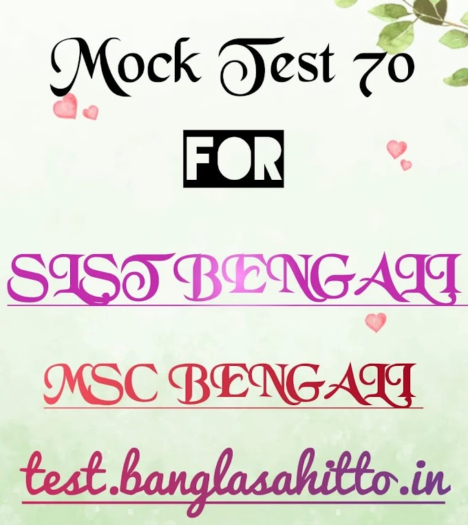 Mock Test 70 for SLST or MSC Bengali
